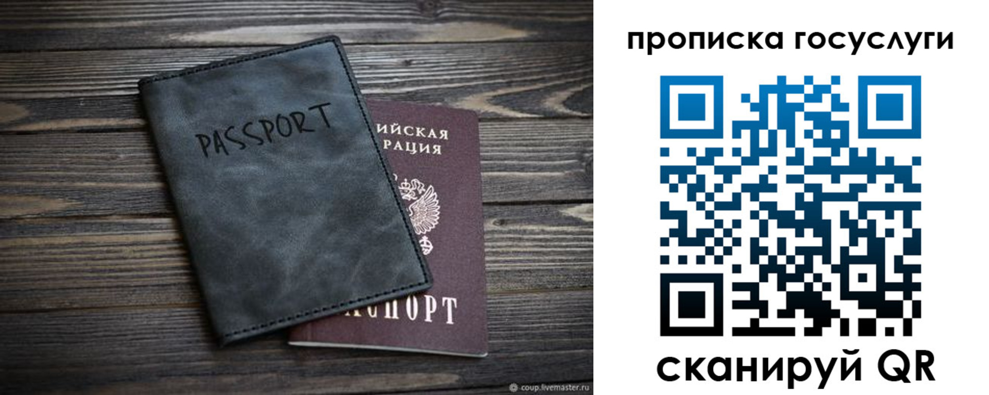 временная регистрация для школы в Богучаре