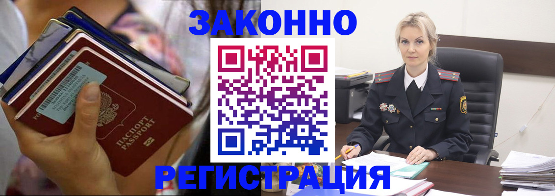 прописка в Богучаре